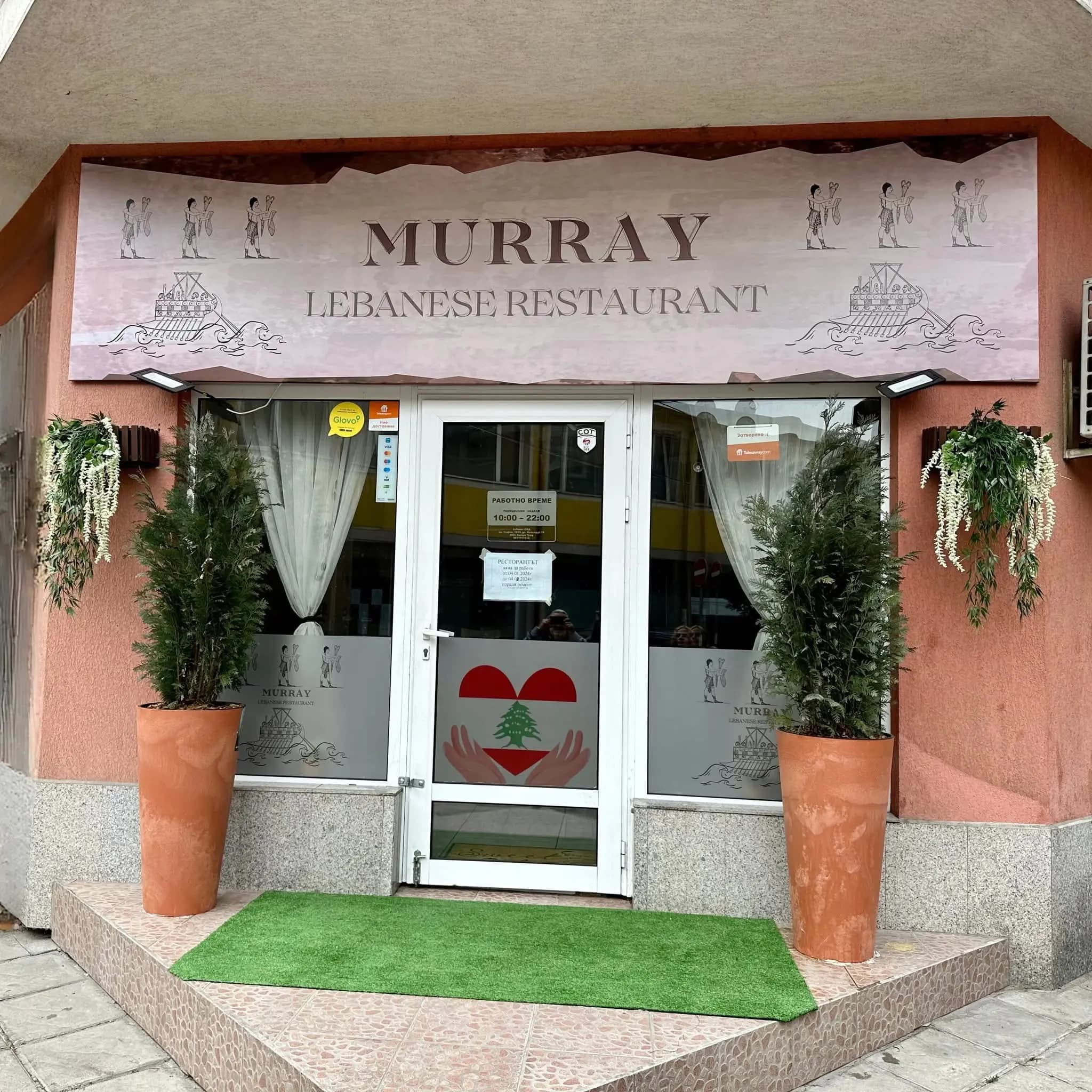 Фасадата на ресторант Murray в София